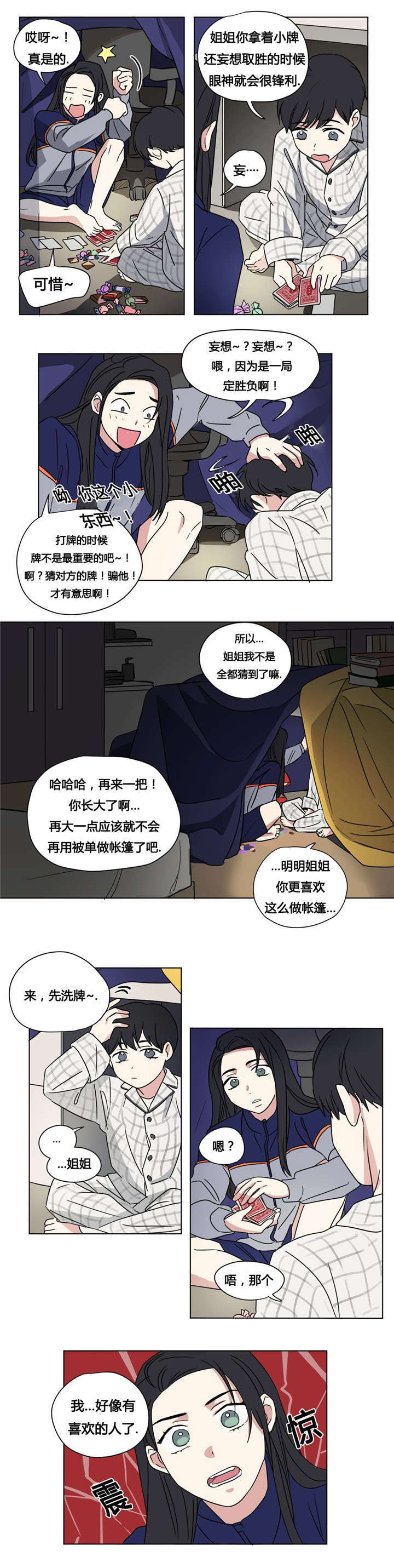 《共同录制》漫画最新章节第30章：只玩会赢的游戏免费下拉式在线观看章节第【12】张图片