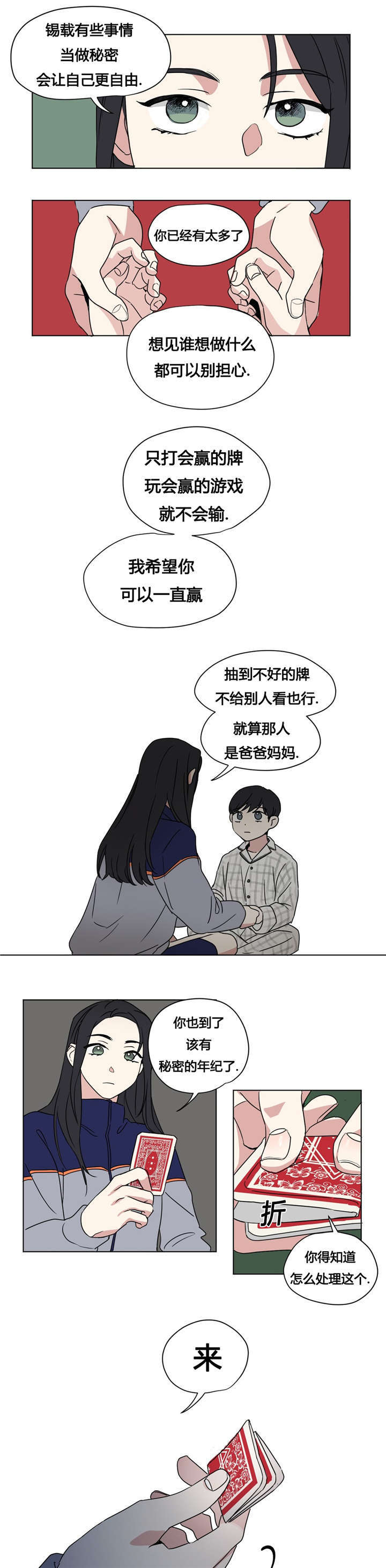 《共同录制》漫画最新章节第30章：只玩会赢的游戏免费下拉式在线观看章节第【7】张图片