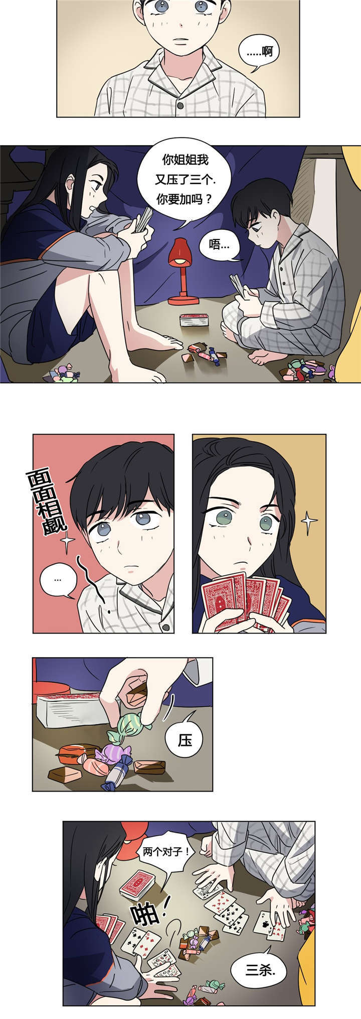 《共同录制》漫画最新章节第30章：只玩会赢的游戏免费下拉式在线观看章节第【13】张图片