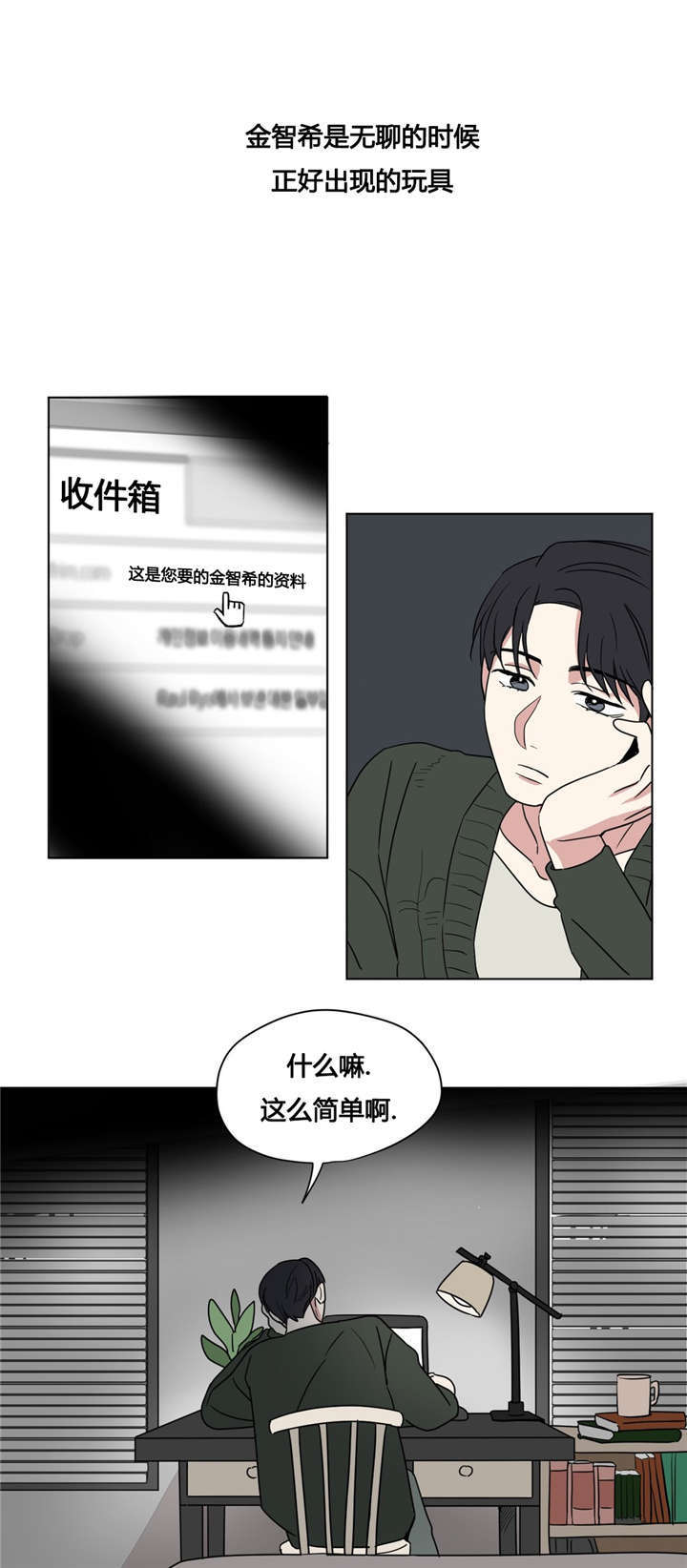 《共同录制》漫画最新章节第30章：只玩会赢的游戏免费下拉式在线观看章节第【2】张图片