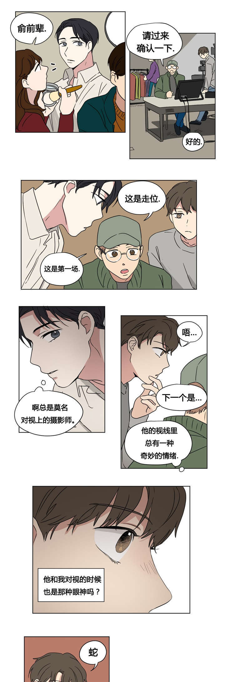 《共同录制》漫画最新章节第30章：只玩会赢的游戏免费下拉式在线观看章节第【4】张图片