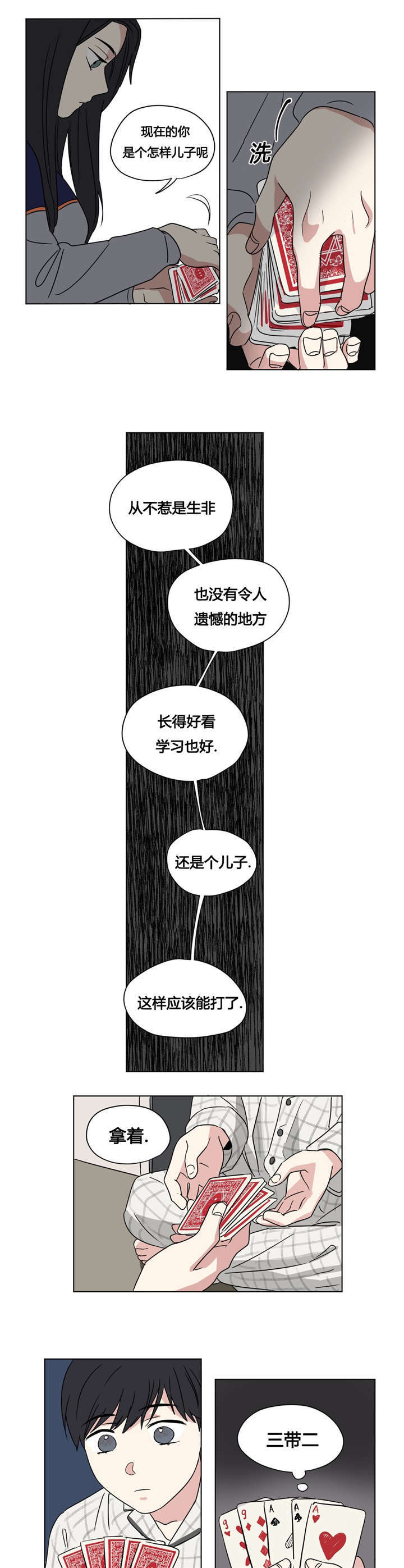 《共同录制》漫画最新章节第30章：只玩会赢的游戏免费下拉式在线观看章节第【9】张图片