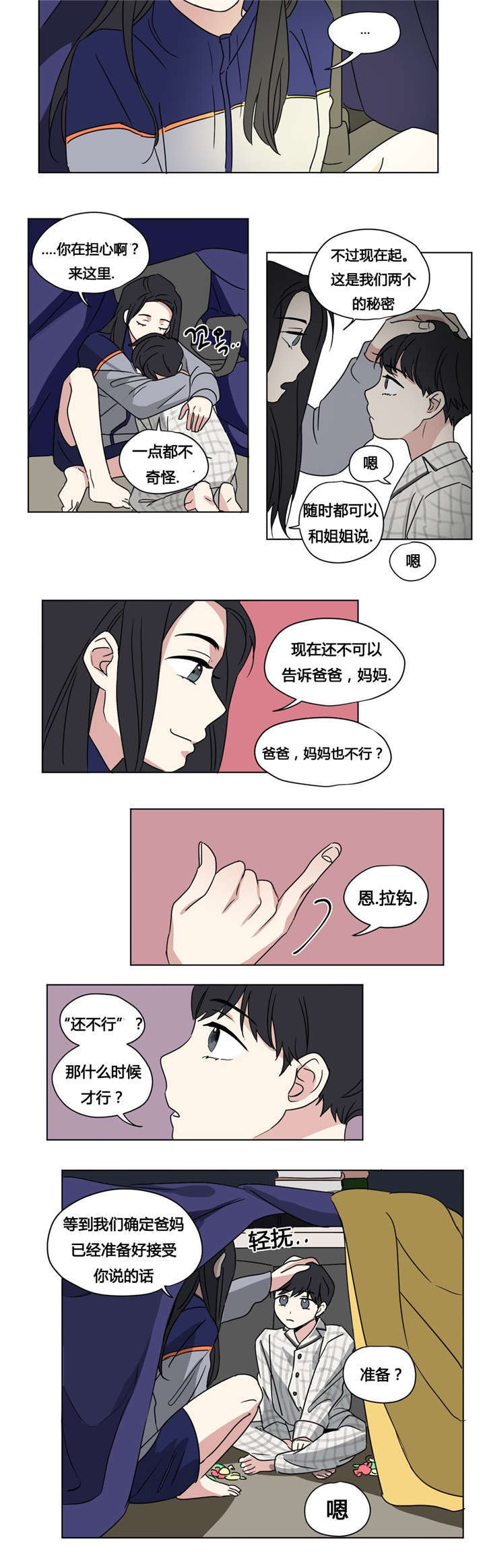 《共同录制》漫画最新章节第30章：只玩会赢的游戏免费下拉式在线观看章节第【10】张图片