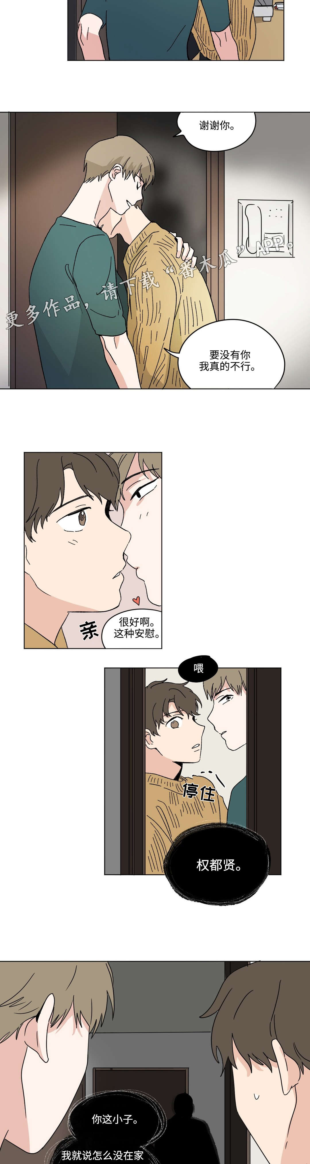 《共同录制》漫画最新章节第31章：暴露免费下拉式在线观看章节第【3】张图片