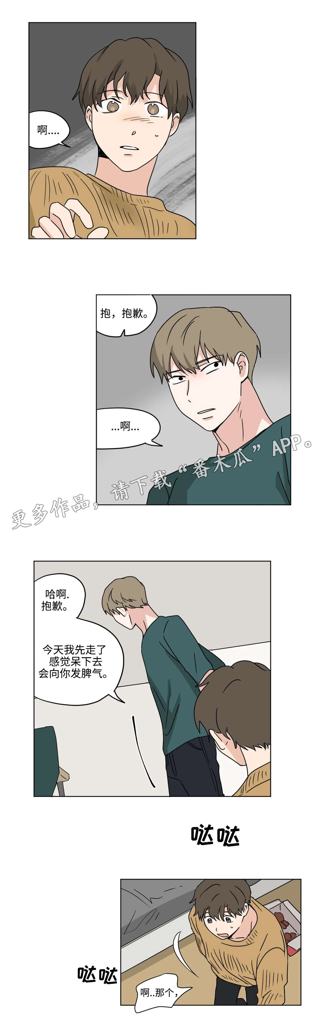 《共同录制》漫画最新章节第31章：暴露免费下拉式在线观看章节第【5】张图片