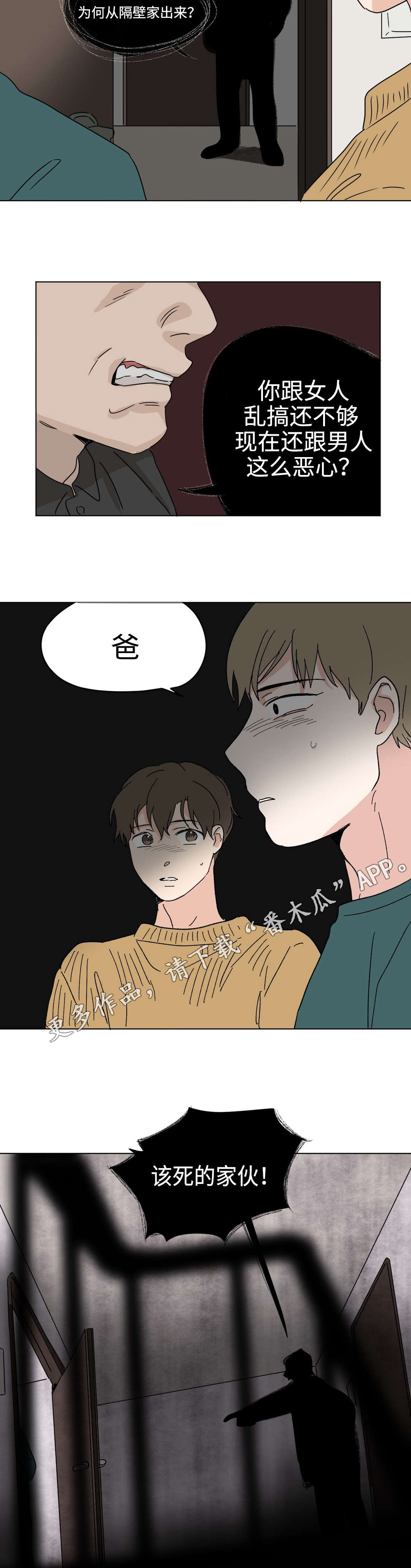 《共同录制》漫画最新章节第31章：暴露免费下拉式在线观看章节第【2】张图片