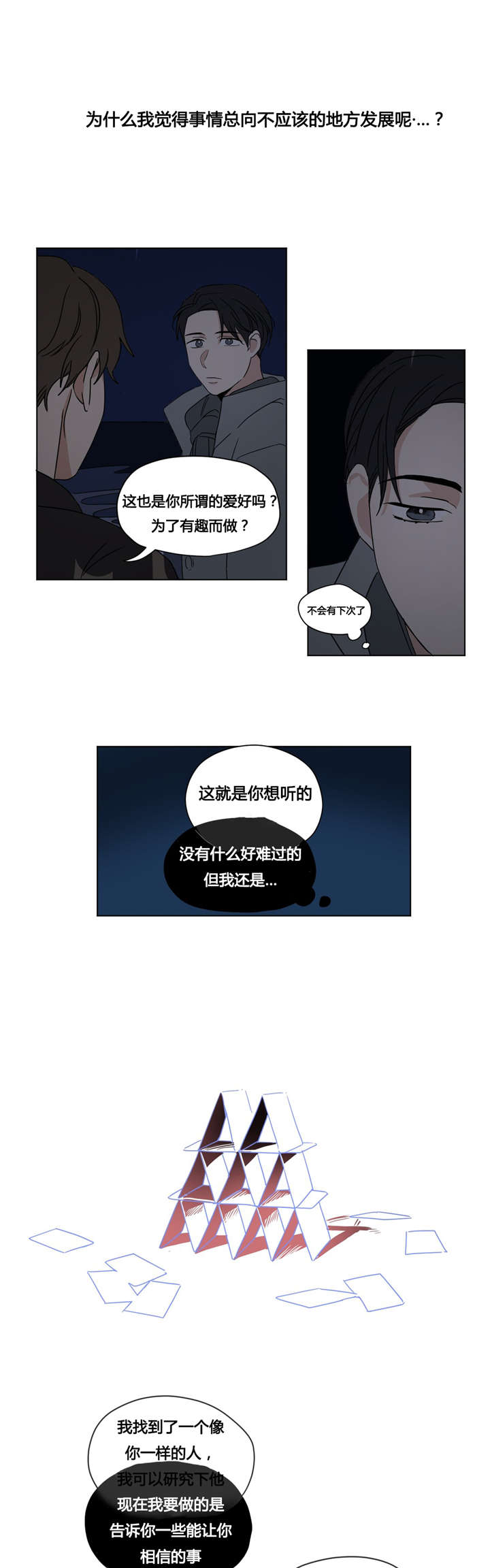 《共同录制》漫画最新章节第31章：我迷茫了免费下拉式在线观看章节第【11】张图片