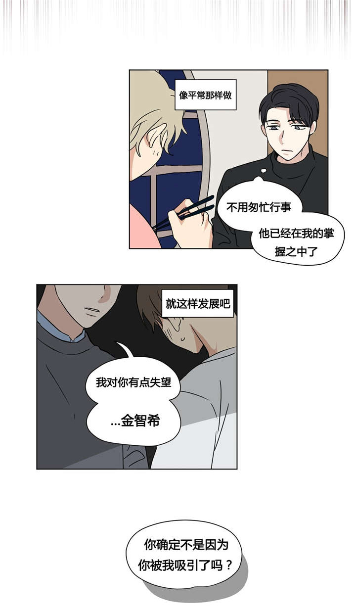 《共同录制》漫画最新章节第31章：我迷茫了免费下拉式在线观看章节第【8】张图片