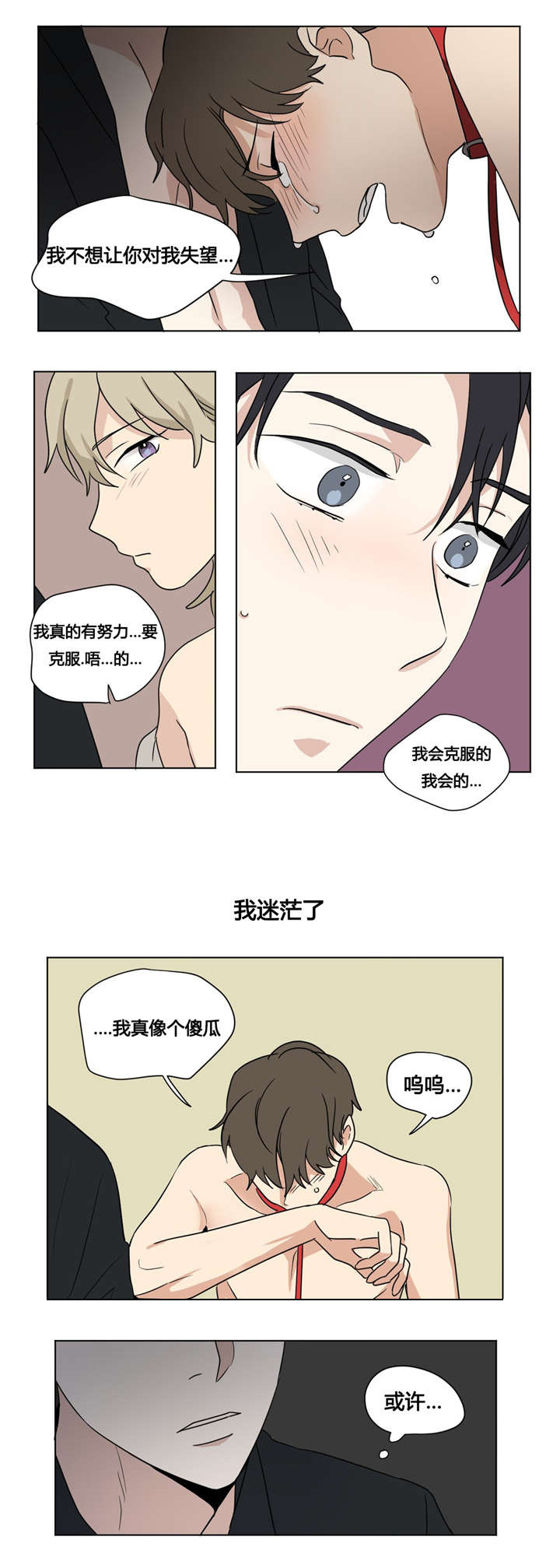 《共同录制》漫画最新章节第31章：我迷茫了免费下拉式在线观看章节第【6】张图片