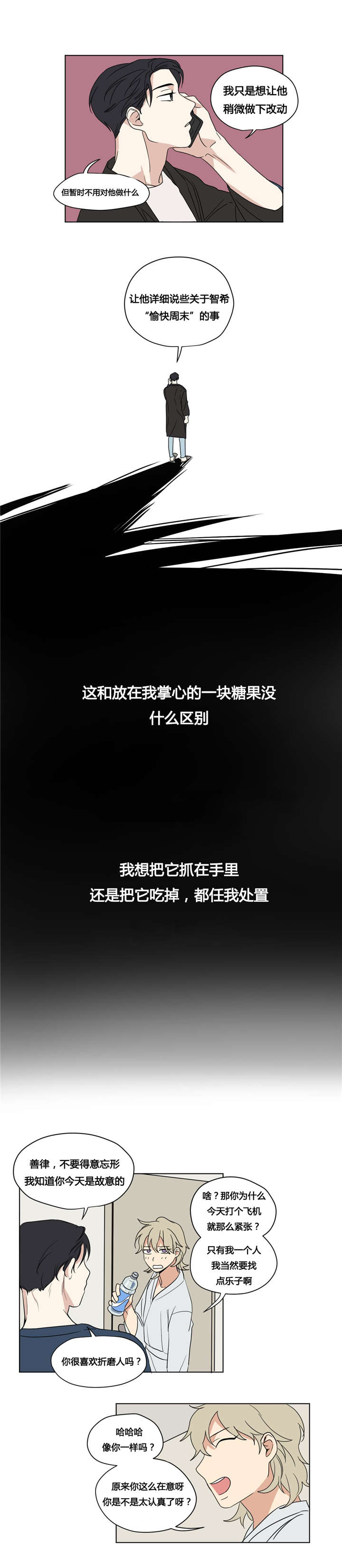 《共同录制》漫画最新章节第31章：我迷茫了免费下拉式在线观看章节第【14】张图片