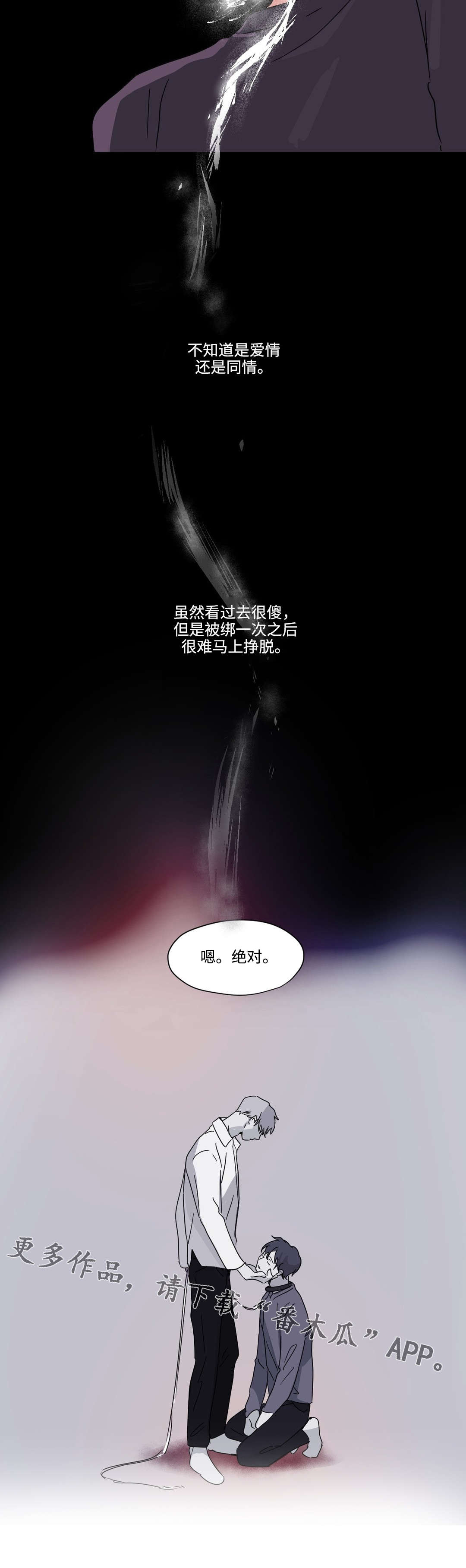 《共同录制》漫画最新章节第32章：束缚免费下拉式在线观看章节第【5】张图片