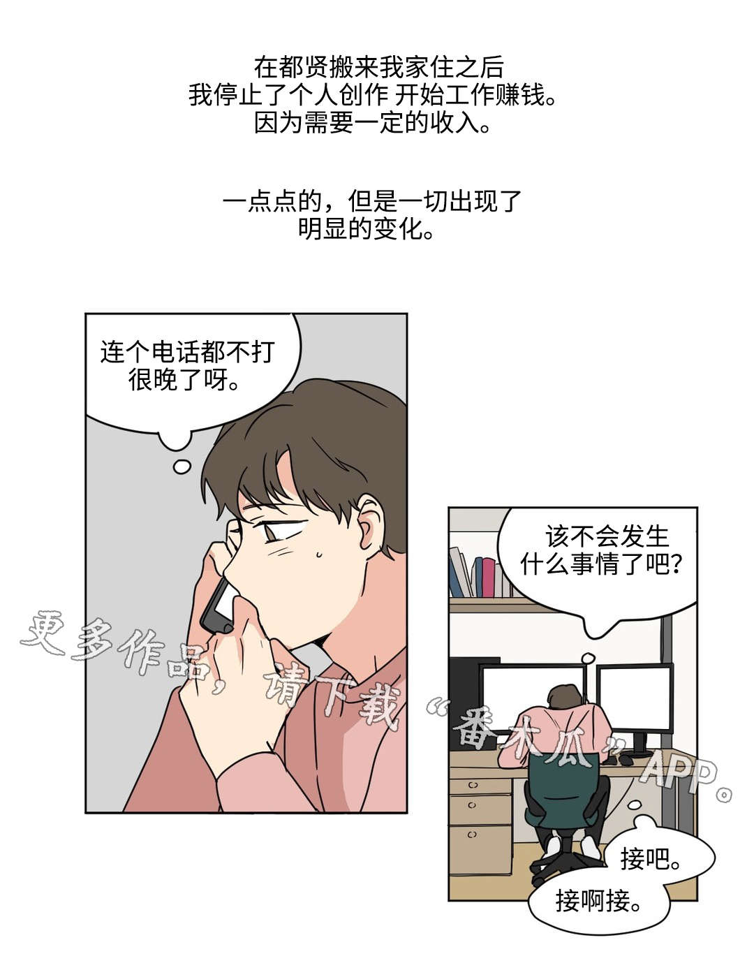 《共同录制》漫画最新章节第32章：束缚免费下拉式在线观看章节第【4】张图片