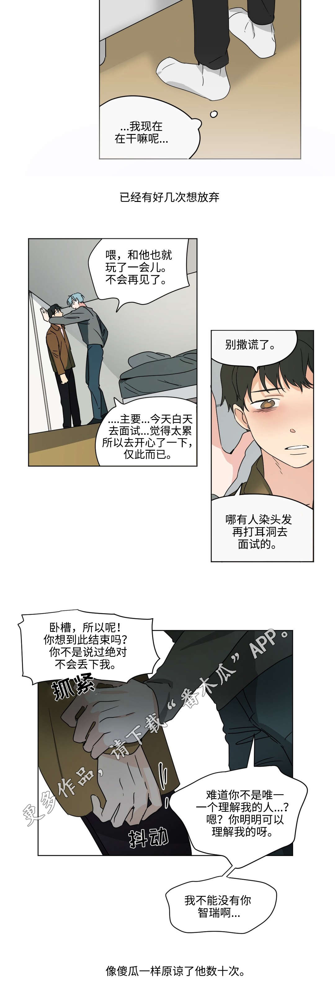 《共同录制》漫画最新章节第32章：束缚免费下拉式在线观看章节第【1】张图片