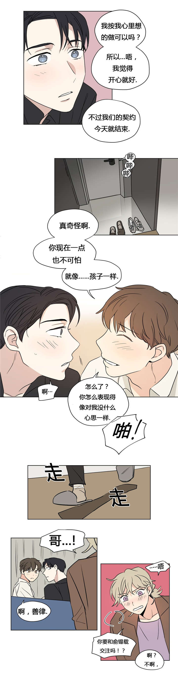 《共同录制》漫画最新章节第32章：和我交往免费下拉式在线观看章节第【2】张图片