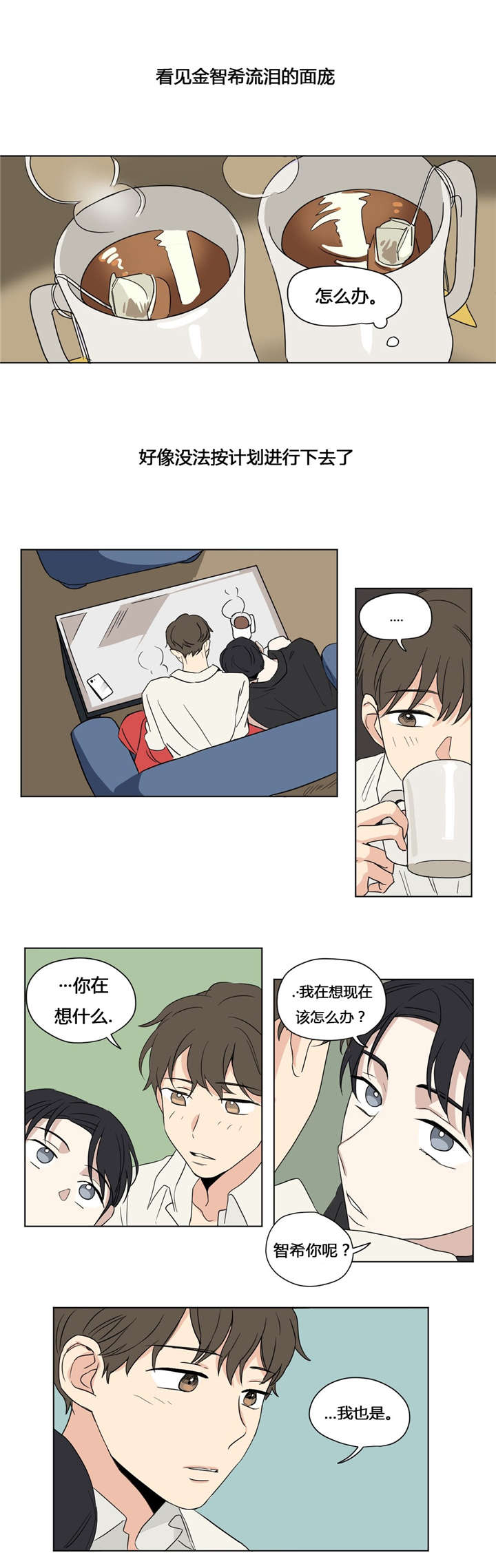 《共同录制》漫画最新章节第32章：和我交往免费下拉式在线观看章节第【7】张图片