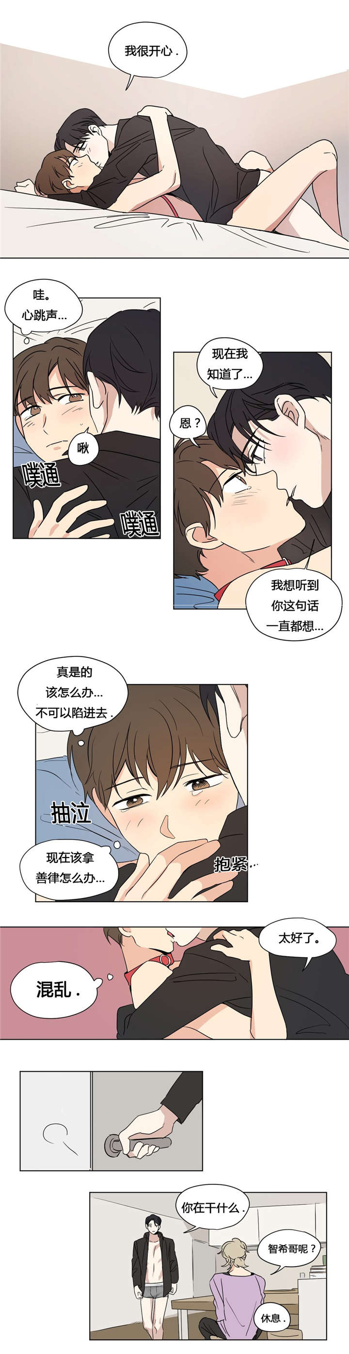 《共同录制》漫画最新章节第32章：和我交往免费下拉式在线观看章节第【11】张图片