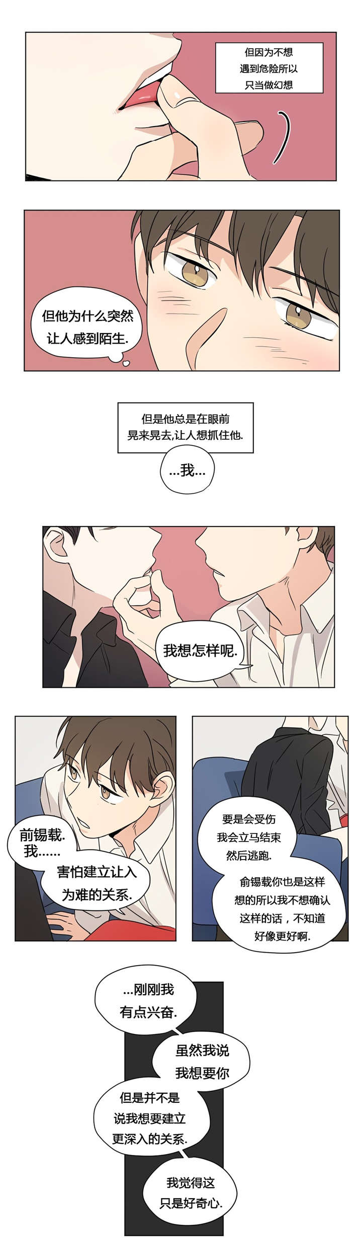 《共同录制》漫画最新章节第32章：和我交往免费下拉式在线观看章节第【4】张图片