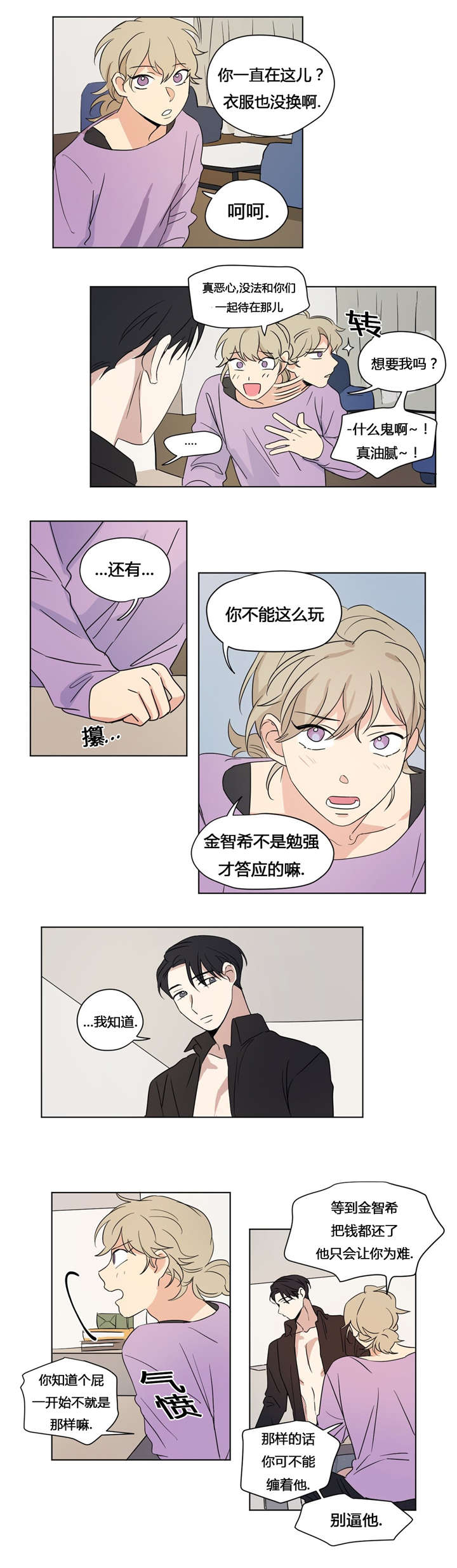 《共同录制》漫画最新章节第32章：和我交往免费下拉式在线观看章节第【10】张图片