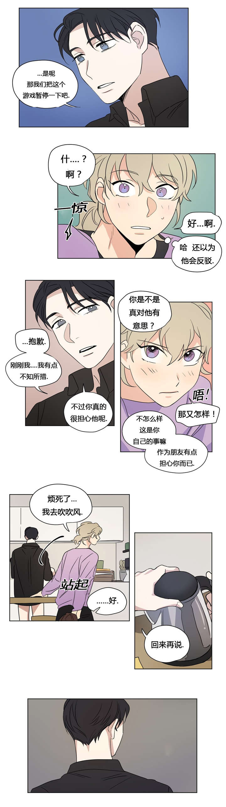 《共同录制》漫画最新章节第32章：和我交往免费下拉式在线观看章节第【9】张图片