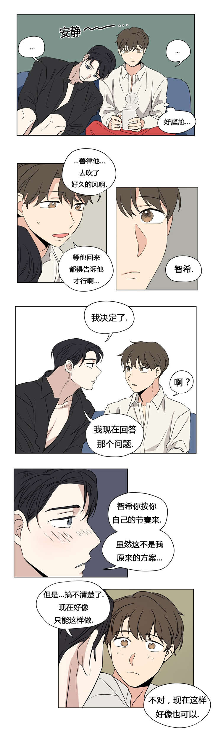 《共同录制》漫画最新章节第32章：和我交往免费下拉式在线观看章节第【6】张图片