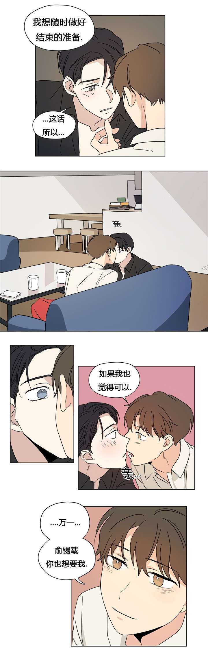 《共同录制》漫画最新章节第32章：和我交往免费下拉式在线观看章节第【3】张图片