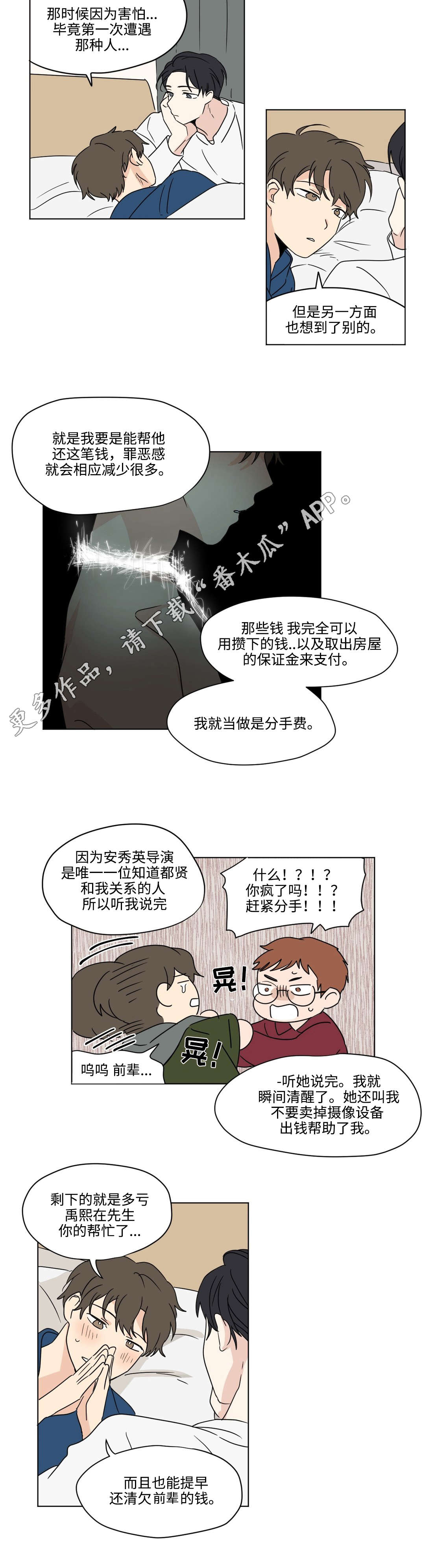 《共同录制》漫画最新章节第33章：复仇免费下拉式在线观看章节第【4】张图片