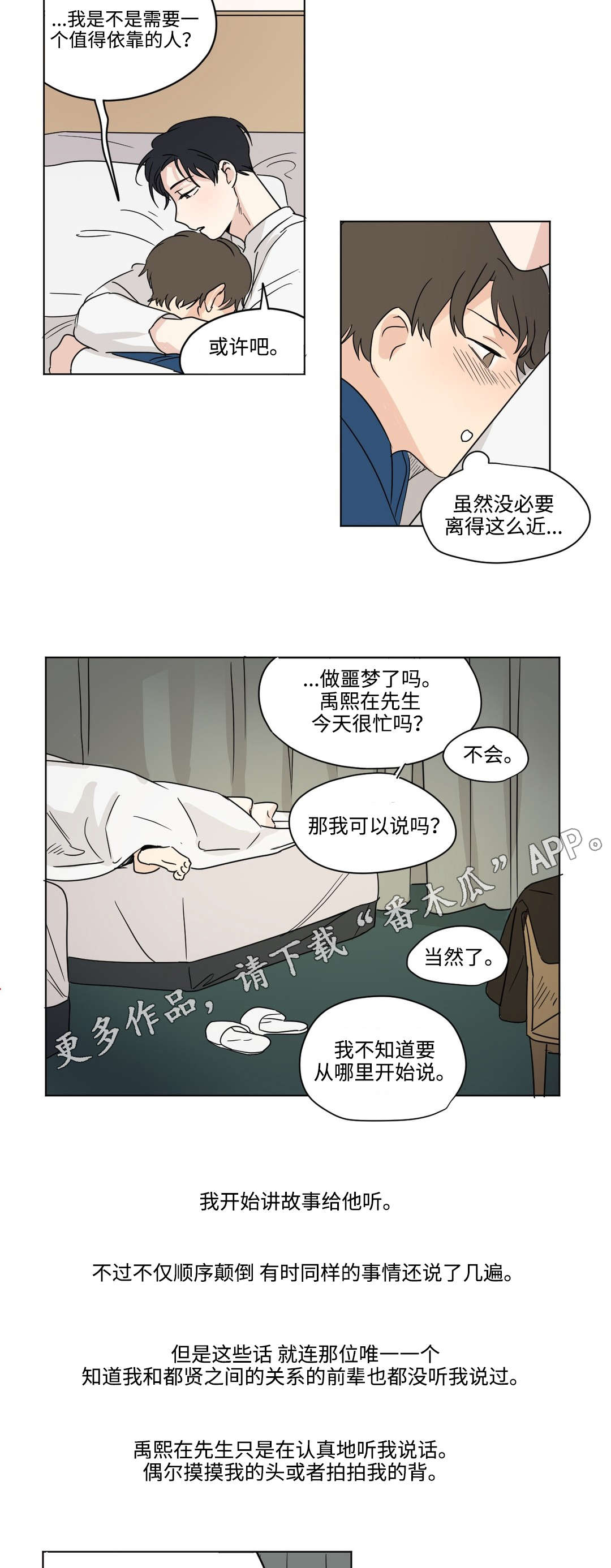 《共同录制》漫画最新章节第33章：复仇免费下拉式在线观看章节第【5】张图片