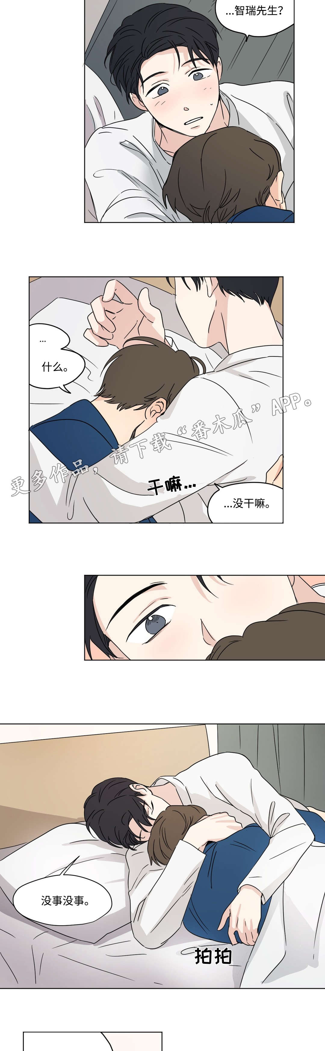 《共同录制》漫画最新章节第33章：复仇免费下拉式在线观看章节第【6】张图片