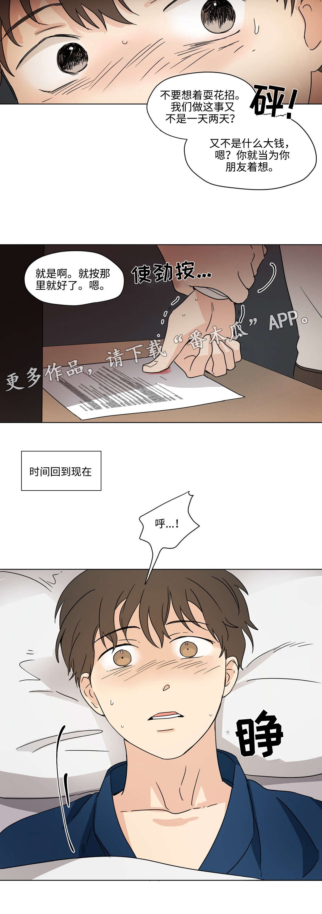 《共同录制》漫画最新章节第33章：复仇免费下拉式在线观看章节第【9】张图片