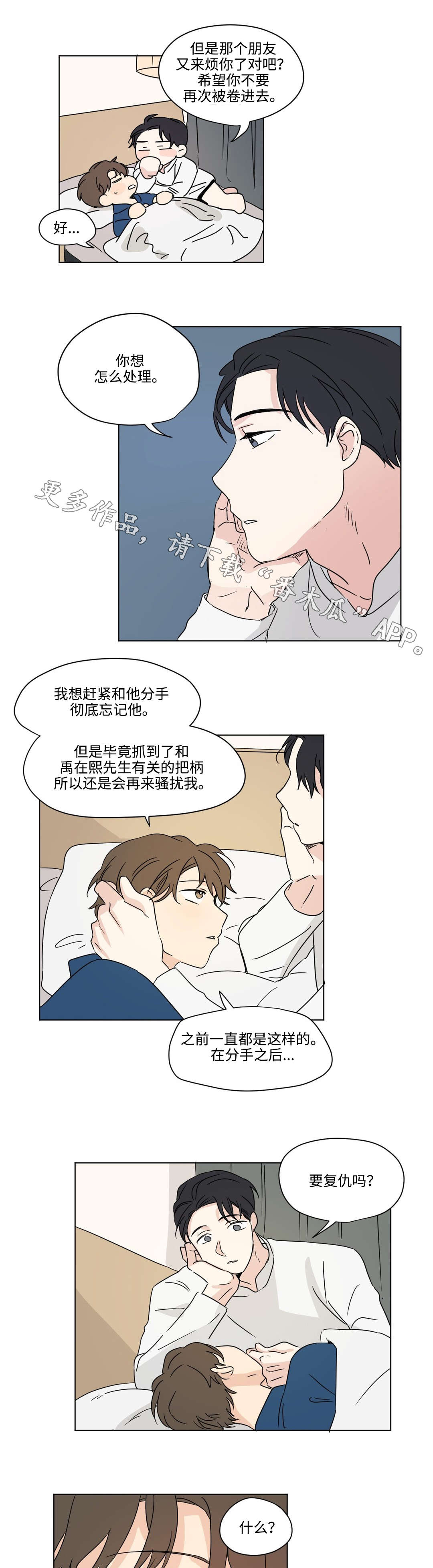 《共同录制》漫画最新章节第33章：复仇免费下拉式在线观看章节第【2】张图片