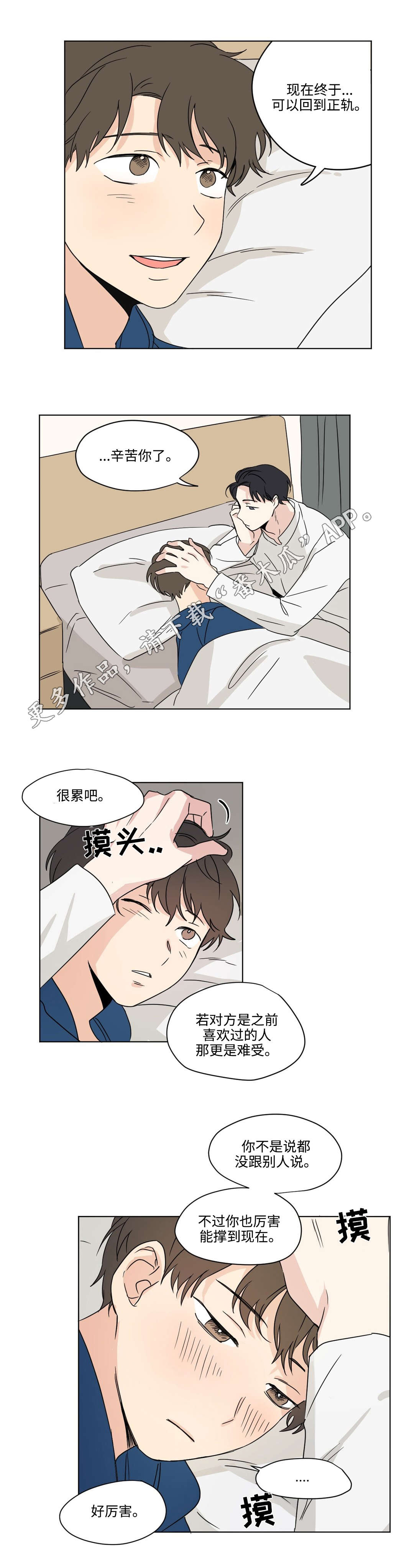 《共同录制》漫画最新章节第33章：复仇免费下拉式在线观看章节第【3】张图片