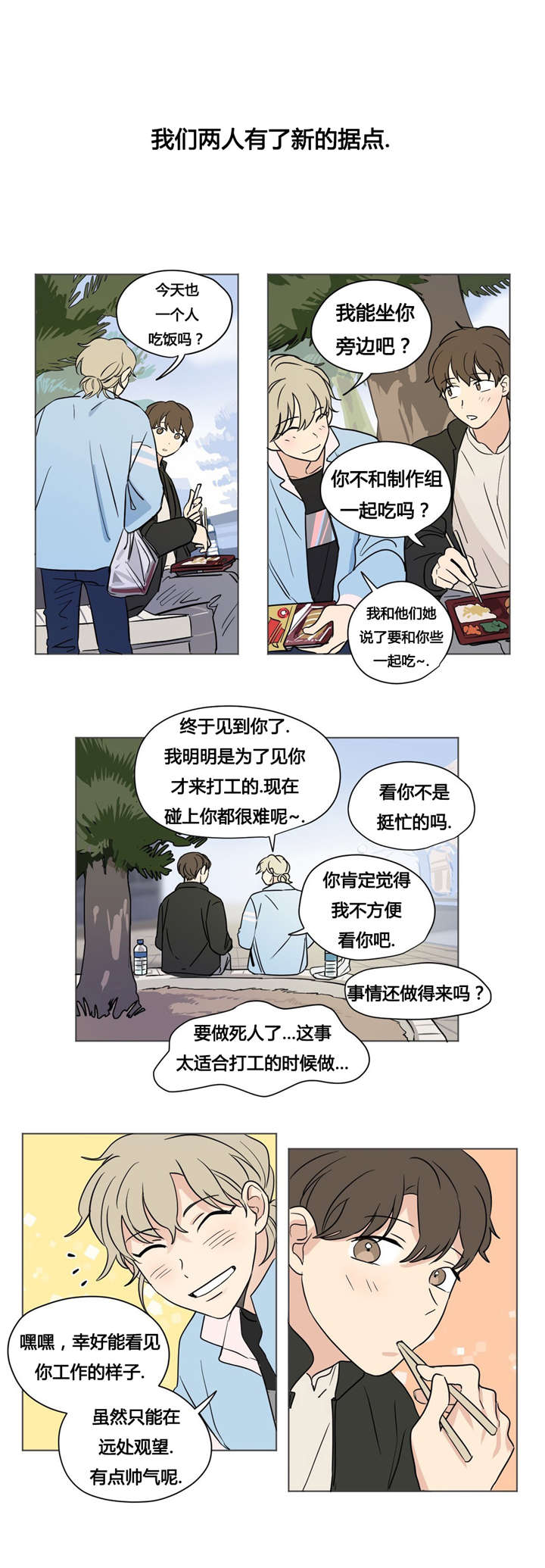 《共同录制》漫画最新章节第33章：不想和任何人交往免费下拉式在线观看章节第【5】张图片