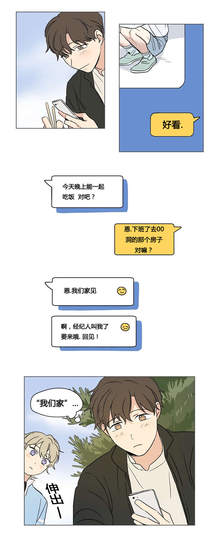 《共同录制》漫画最新章节第33章：不想和任何人交往免费下拉式在线观看章节第【6】张图片