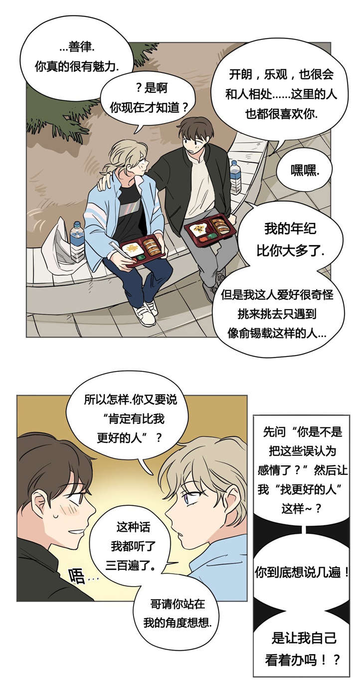 《共同录制》漫画最新章节第33章：不想和任何人交往免费下拉式在线观看章节第【4】张图片