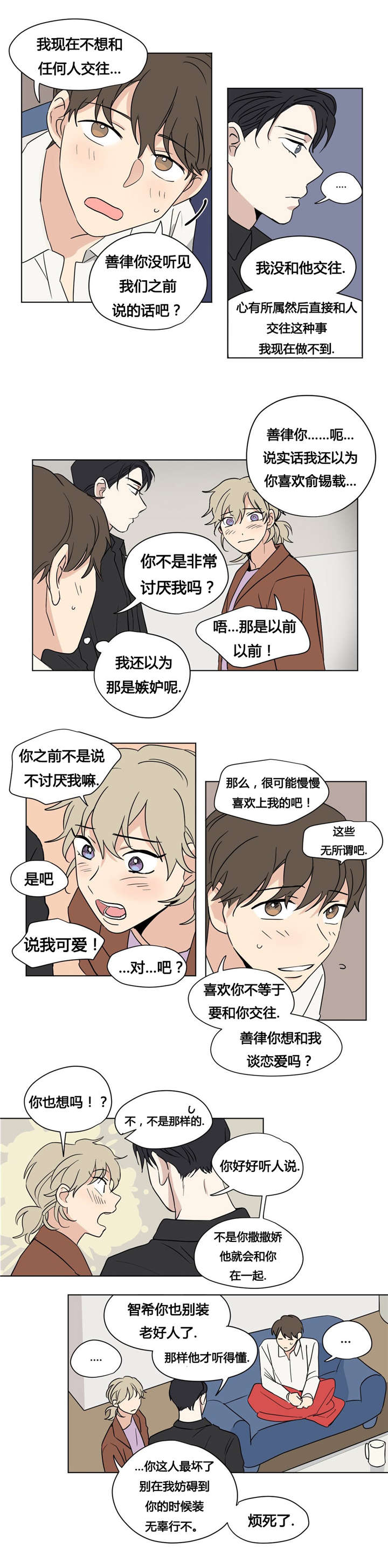 《共同录制》漫画最新章节第33章：不想和任何人交往免费下拉式在线观看章节第【11】张图片