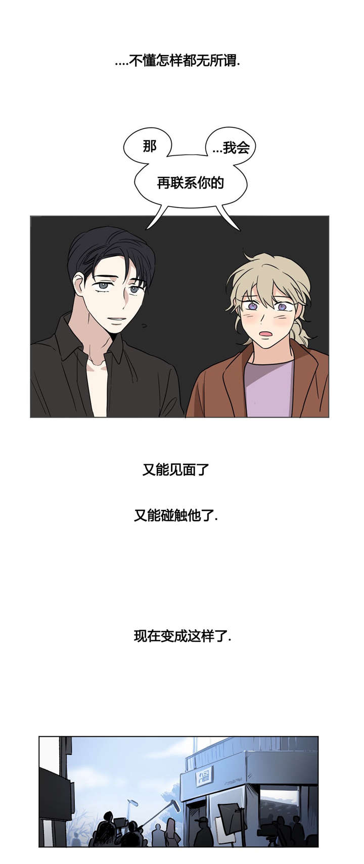 《共同录制》漫画最新章节第33章：不想和任何人交往免费下拉式在线观看章节第【9】张图片