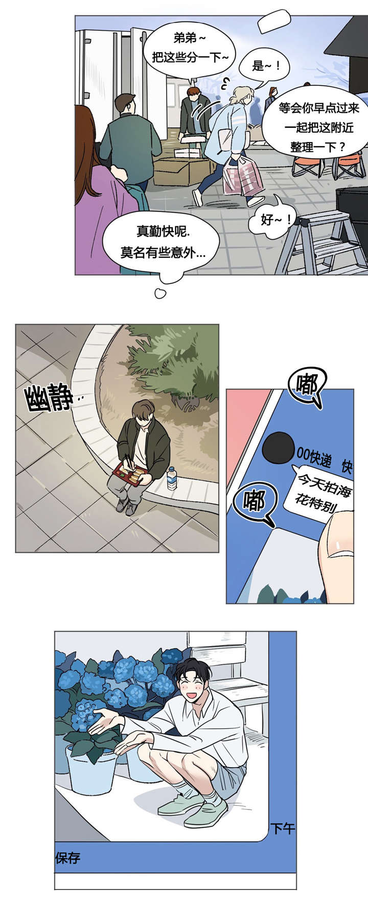 《共同录制》漫画最新章节第33章：不想和任何人交往免费下拉式在线观看章节第【7】张图片