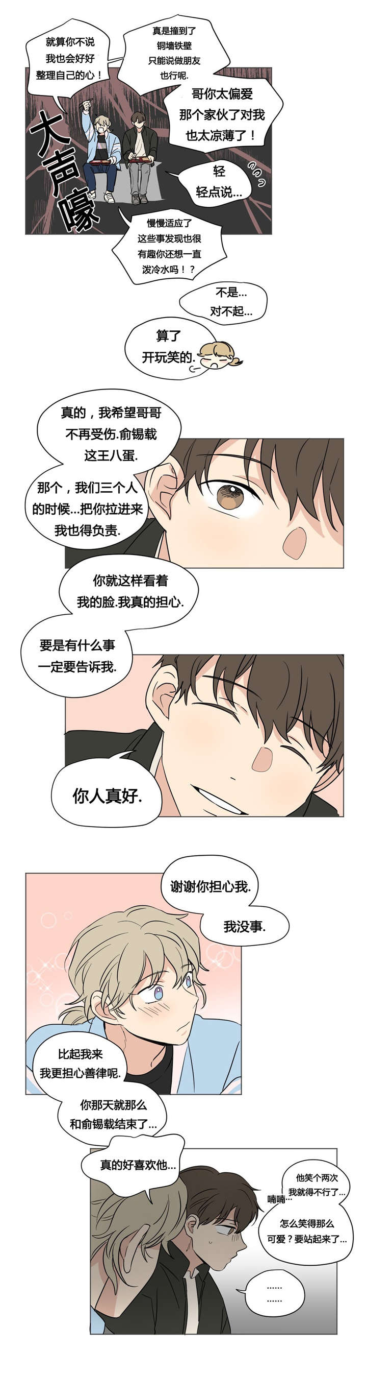 《共同录制》漫画最新章节第33章：不想和任何人交往免费下拉式在线观看章节第【3】张图片