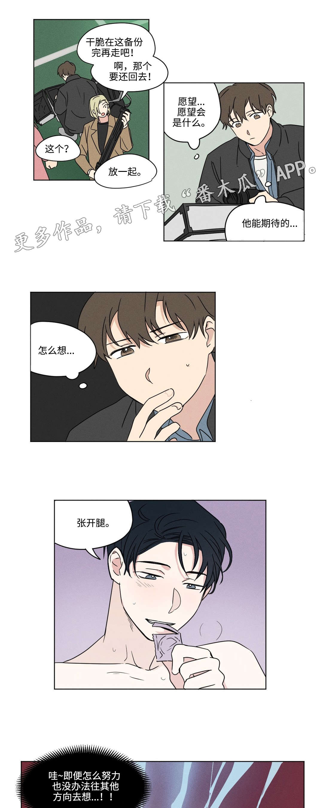 《共同录制》漫画最新章节第34章：愿望免费下拉式在线观看章节第【6】张图片