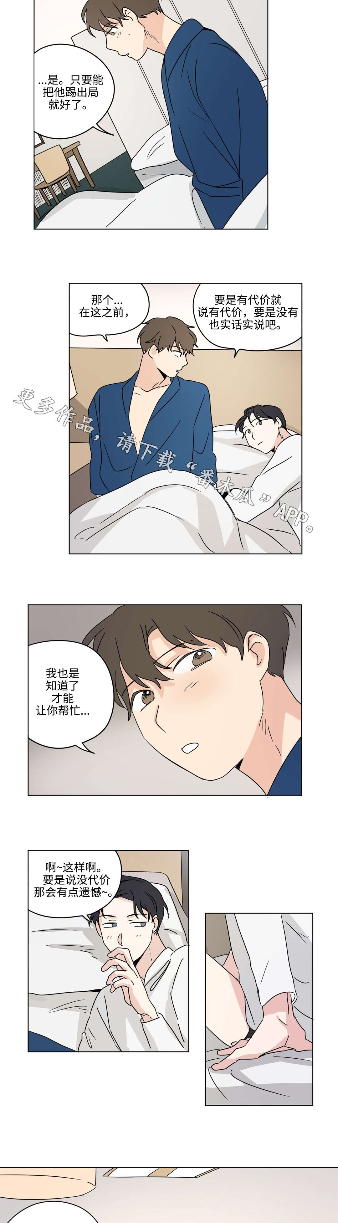 《共同录制》漫画最新章节第34章：愿望免费下拉式在线观看章节第【9】张图片