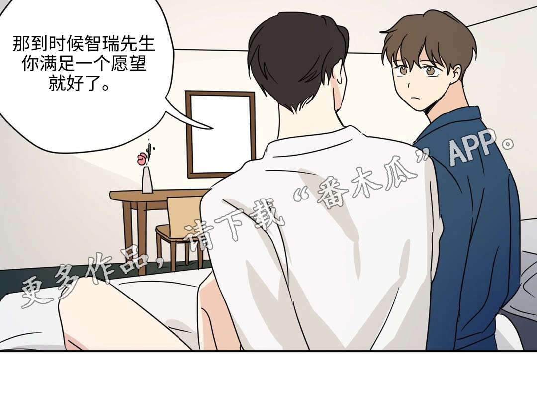 《共同录制》漫画最新章节第34章：愿望免费下拉式在线观看章节第【8】张图片