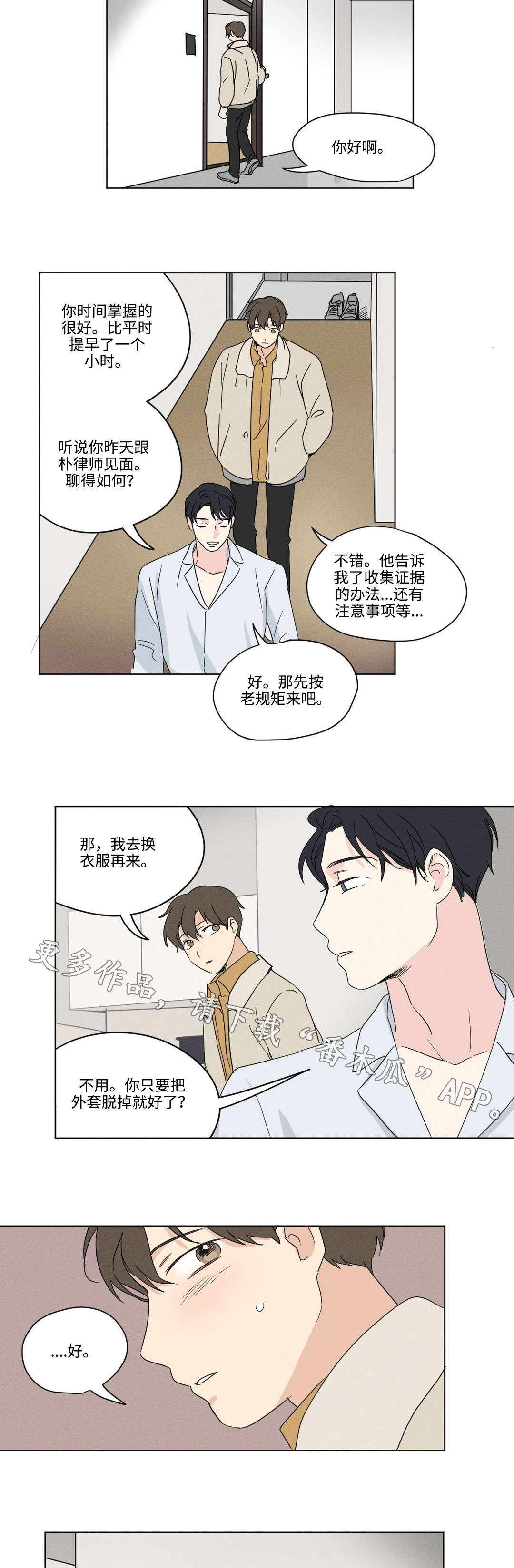 《共同录制》漫画最新章节第34章：愿望免费下拉式在线观看章节第【3】张图片