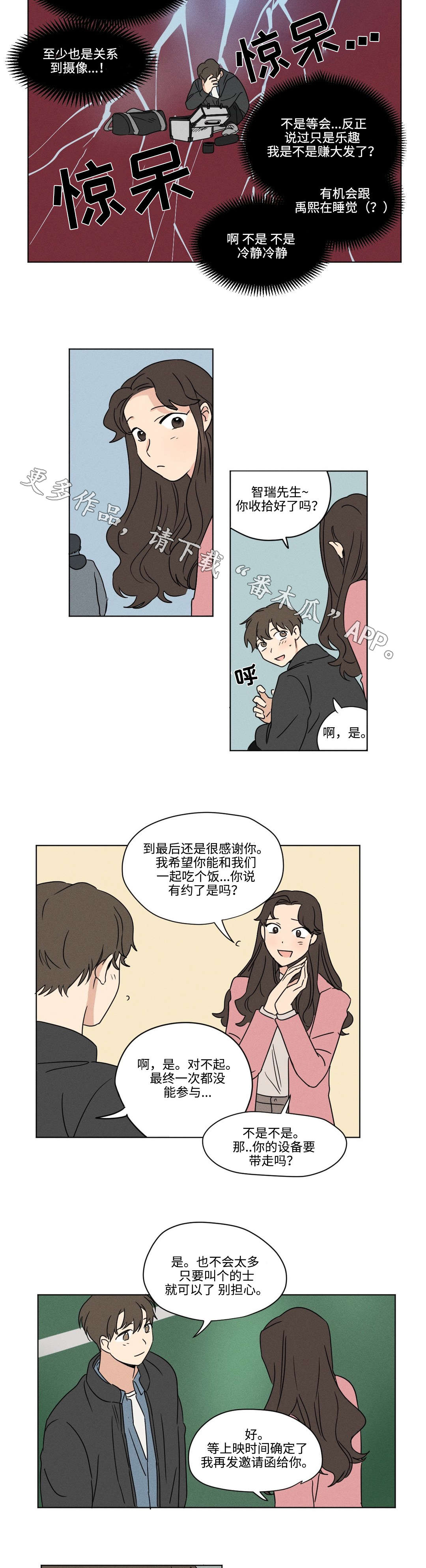 《共同录制》漫画最新章节第34章：愿望免费下拉式在线观看章节第【5】张图片