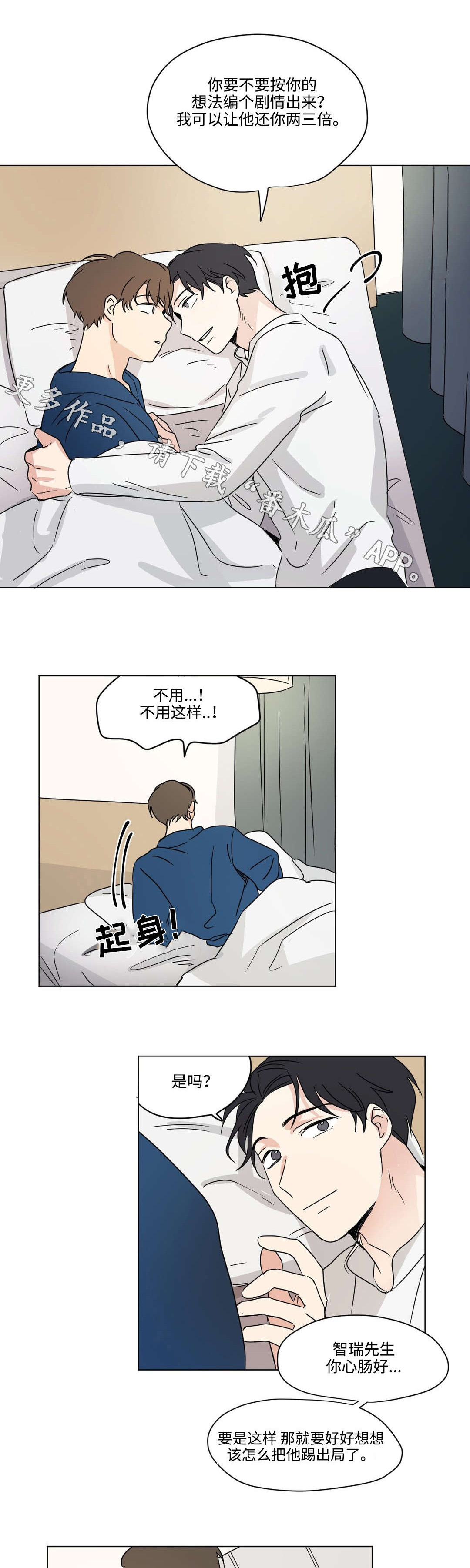 《共同录制》漫画最新章节第34章：愿望免费下拉式在线观看章节第【10】张图片