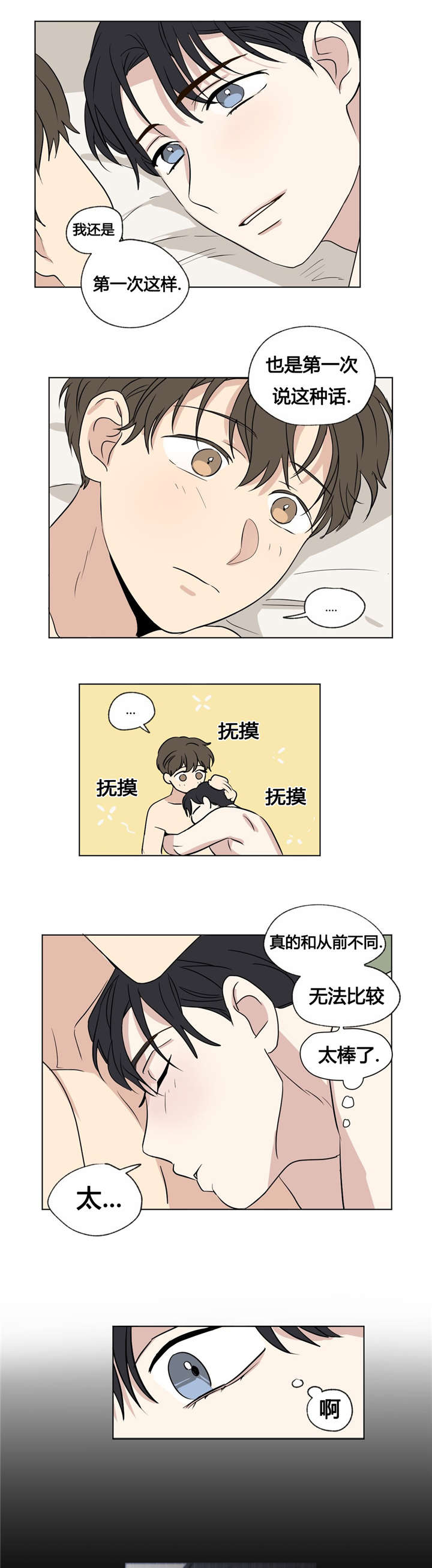 《共同录制》漫画最新章节第34章：你真美免费下拉式在线观看章节第【2】张图片