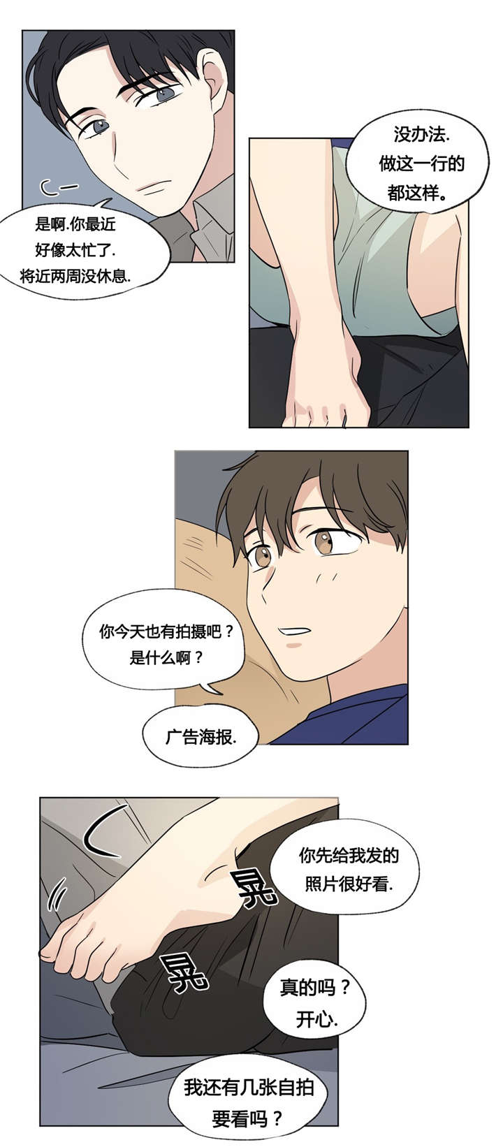 《共同录制》漫画最新章节第34章：你真美免费下拉式在线观看章节第【13】张图片