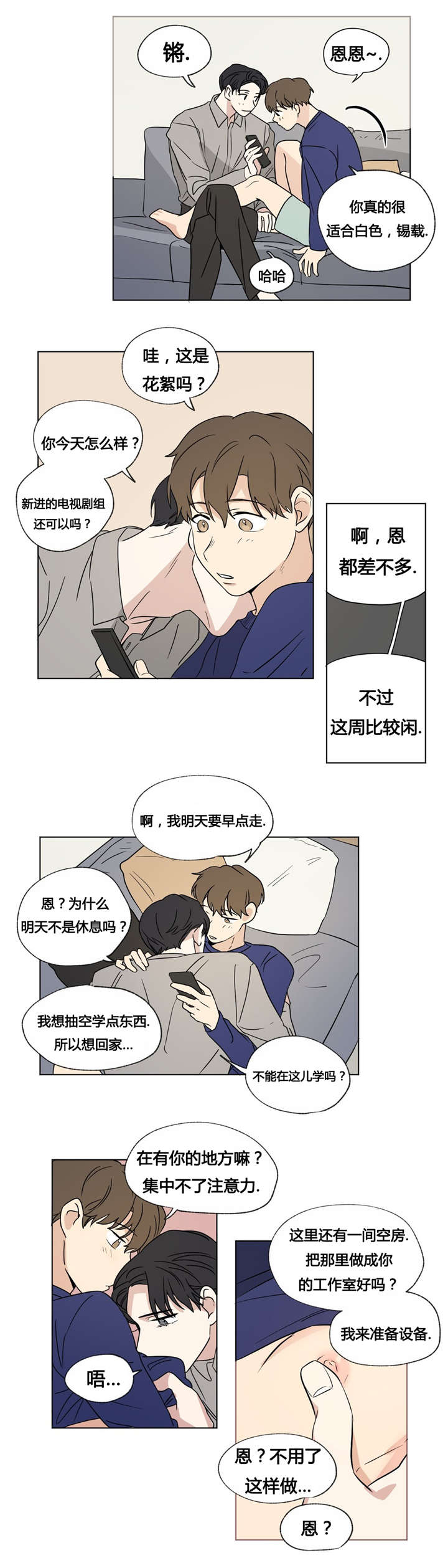 《共同录制》漫画最新章节第34章：你真美免费下拉式在线观看章节第【12】张图片