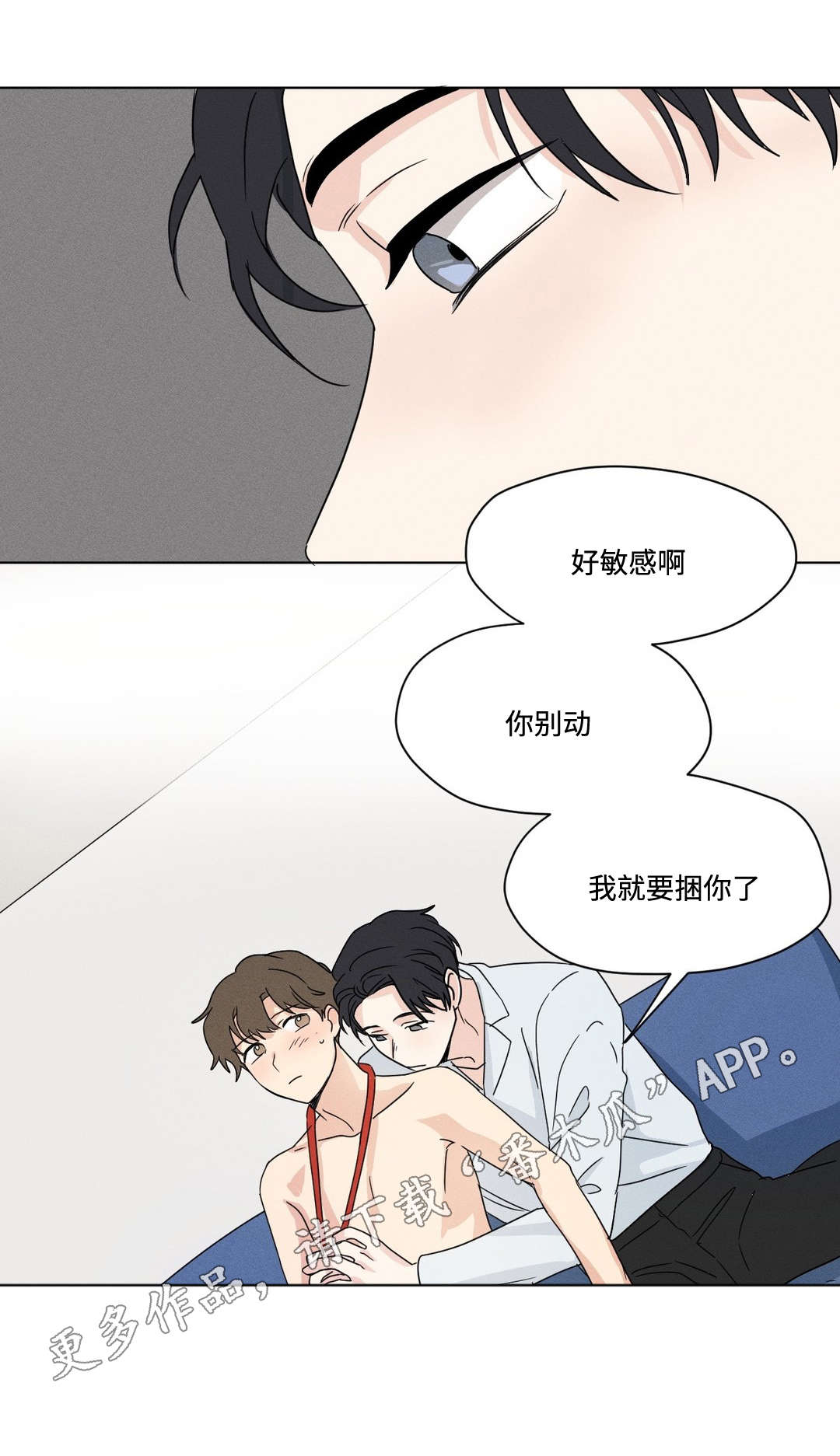 《共同录制》漫画最新章节第35章：敏感免费下拉式在线观看章节第【6】张图片