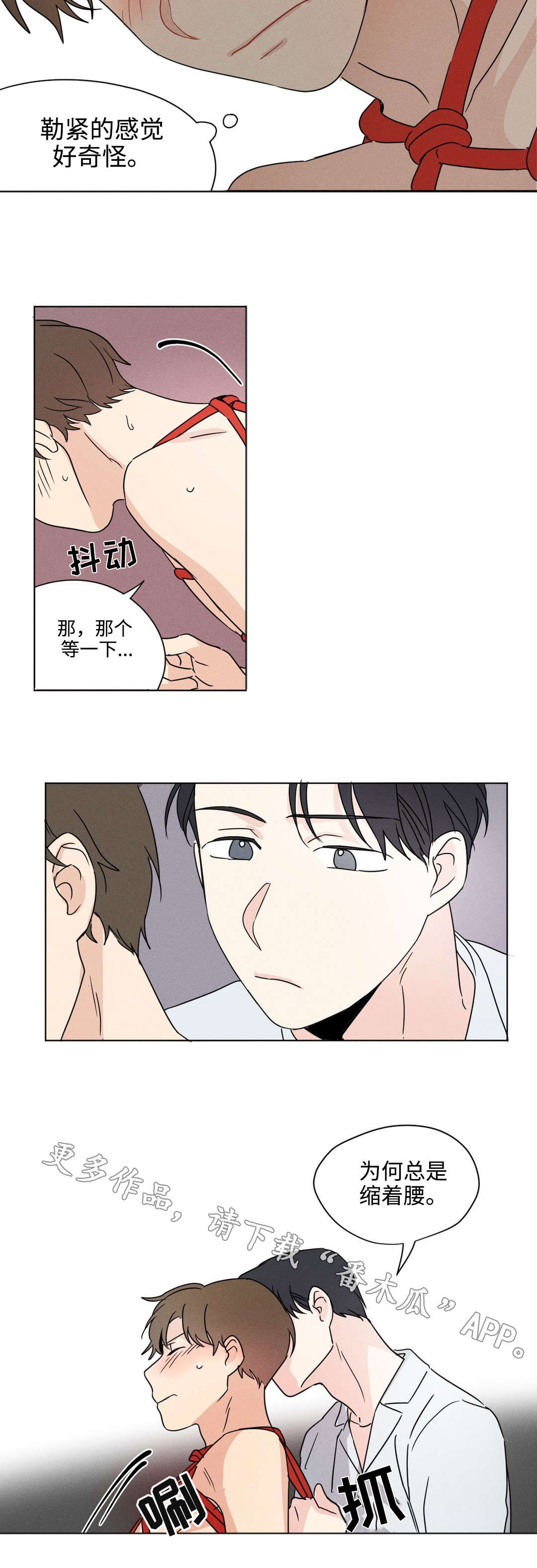 《共同录制》漫画最新章节第35章：敏感免费下拉式在线观看章节第【2】张图片