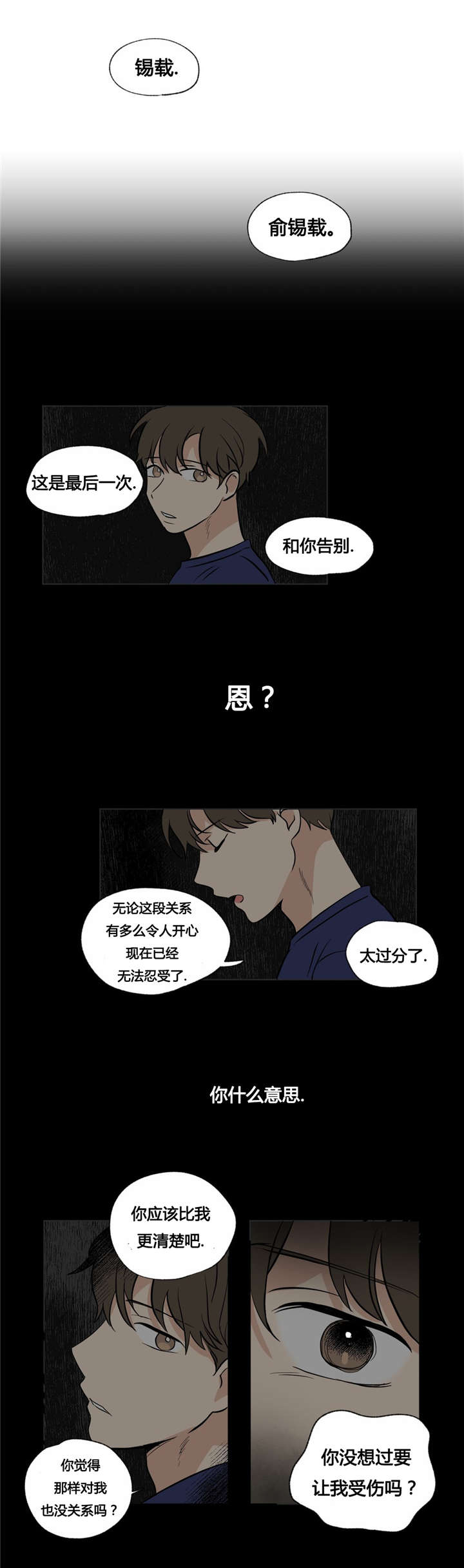 《共同录制》漫画最新章节第35章：我不想变得特别免费下拉式在线观看章节第【13】张图片